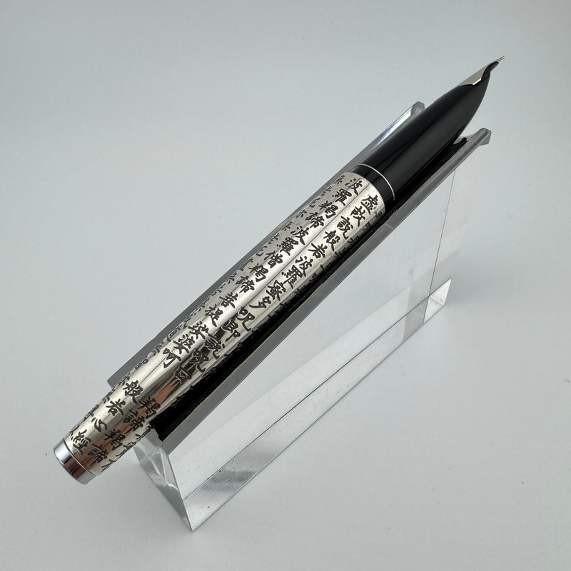 Pilot Custom Engraved Silver Kyomon Heart Sutra Fountain Pen 18K WG Fine Nib