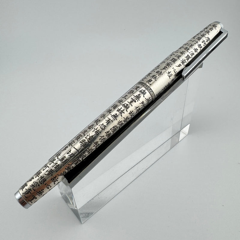 Pilot Custom Engraved Silver Kyomon Heart Sutra Fountain Pen 18K WG Fine Nib