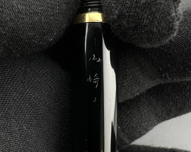 Ohasido Handmade Black Ebonite Fountain Pen 14K Gold H-M Nib